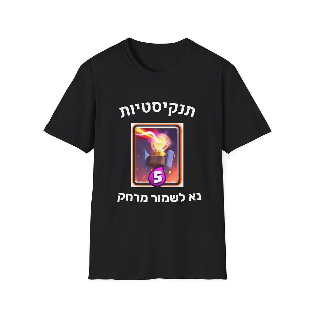 Hebrew Clash Royale Fireball Card T-Shirt | Gaming Card Tee