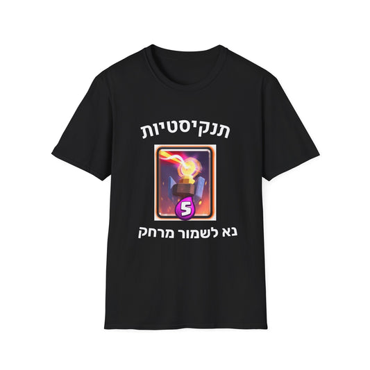 חחולצה שחורה של חולצפה עם כמה שרואים בה את האינפרנו טאור מקלאש רויאל וכתוב תנקיסטיות נא לשמור מרחק  