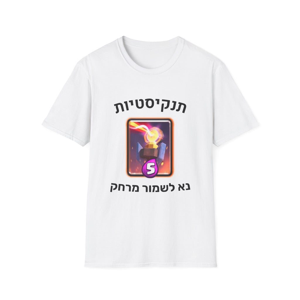 Hebrew Clash Royale Fireball Card T-Shirt | Gaming Card Tee